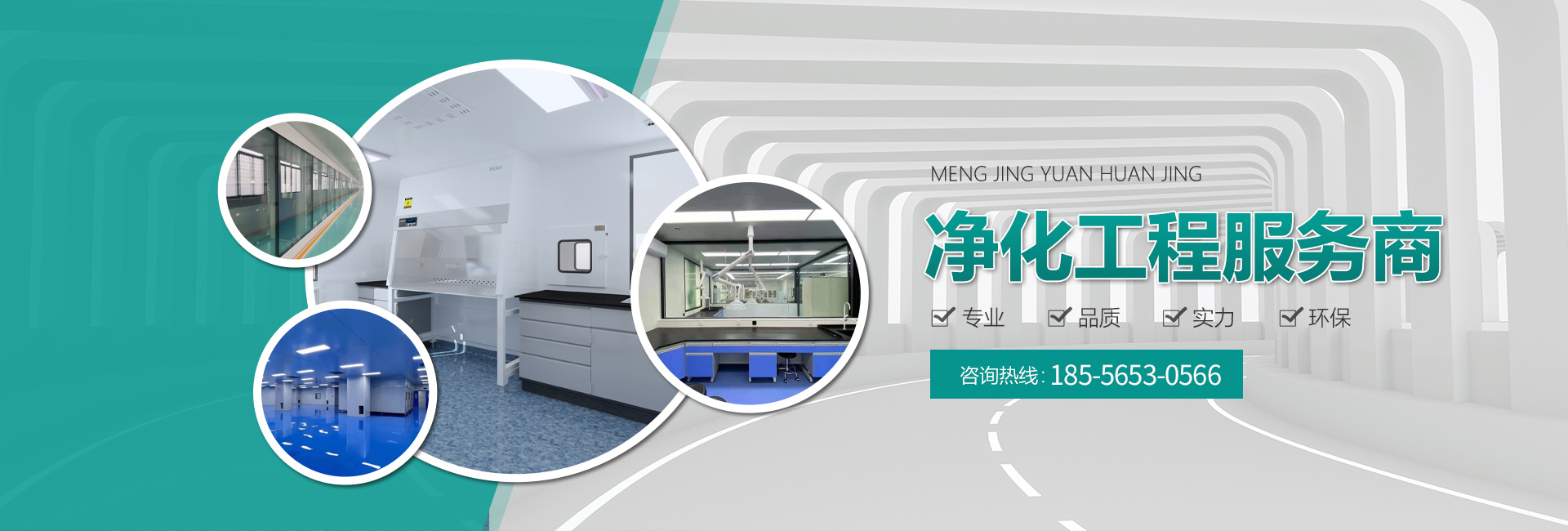 安徽省夢凈源環(huán)境科技發(fā)展有限公司